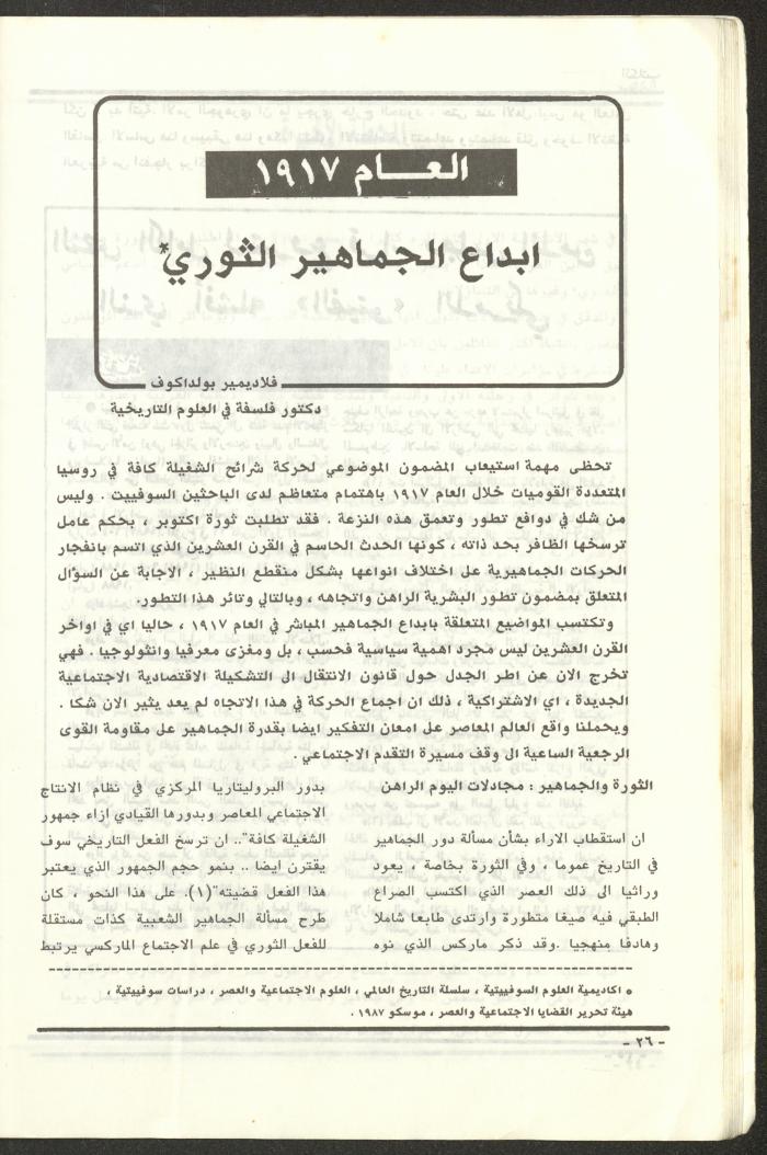 Issue 97 of al-Kateb Magazine, May 1988