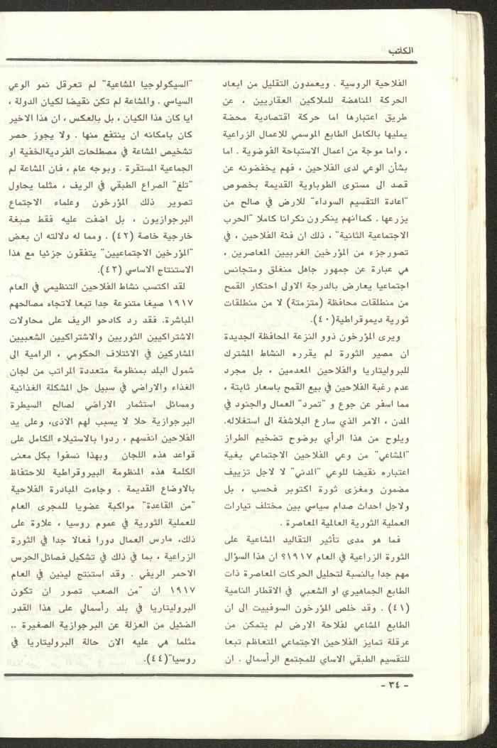 Issue 97 of al-Kateb Magazine, May 1988