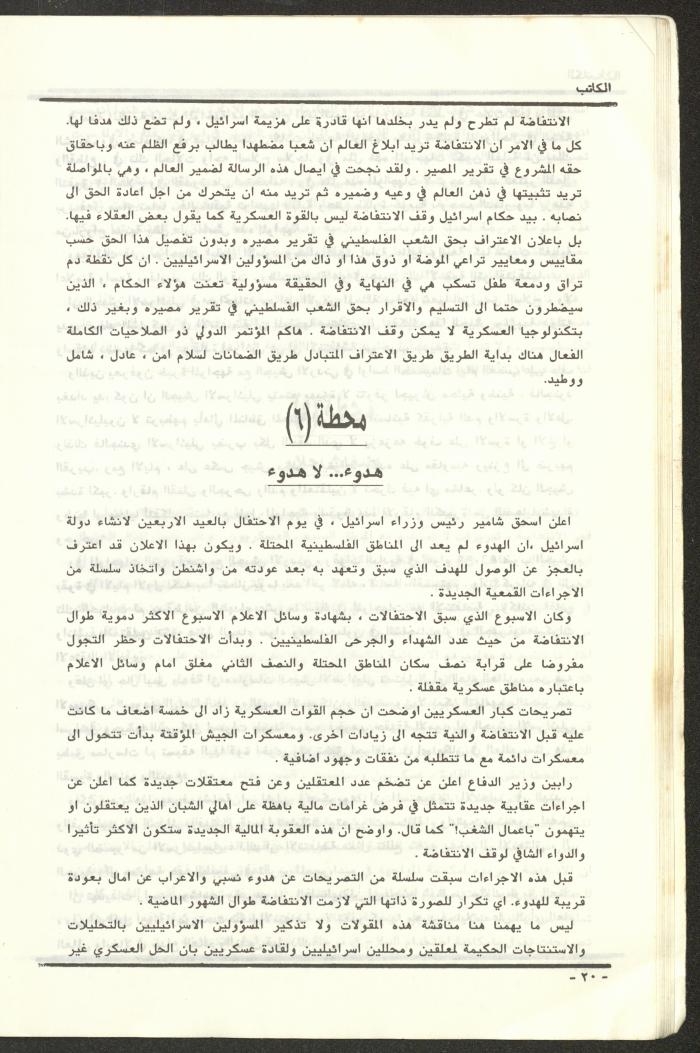 Issue 97 of al-Kateb Magazine, May 1988