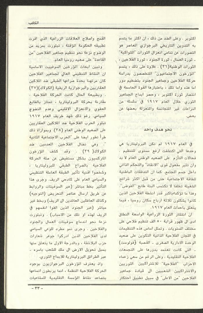 Issue 97 of al-Kateb Magazine, May 1988