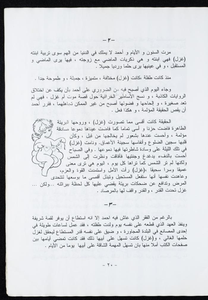 العدد العاشر من مجلة الرجاء، أيلول 2001