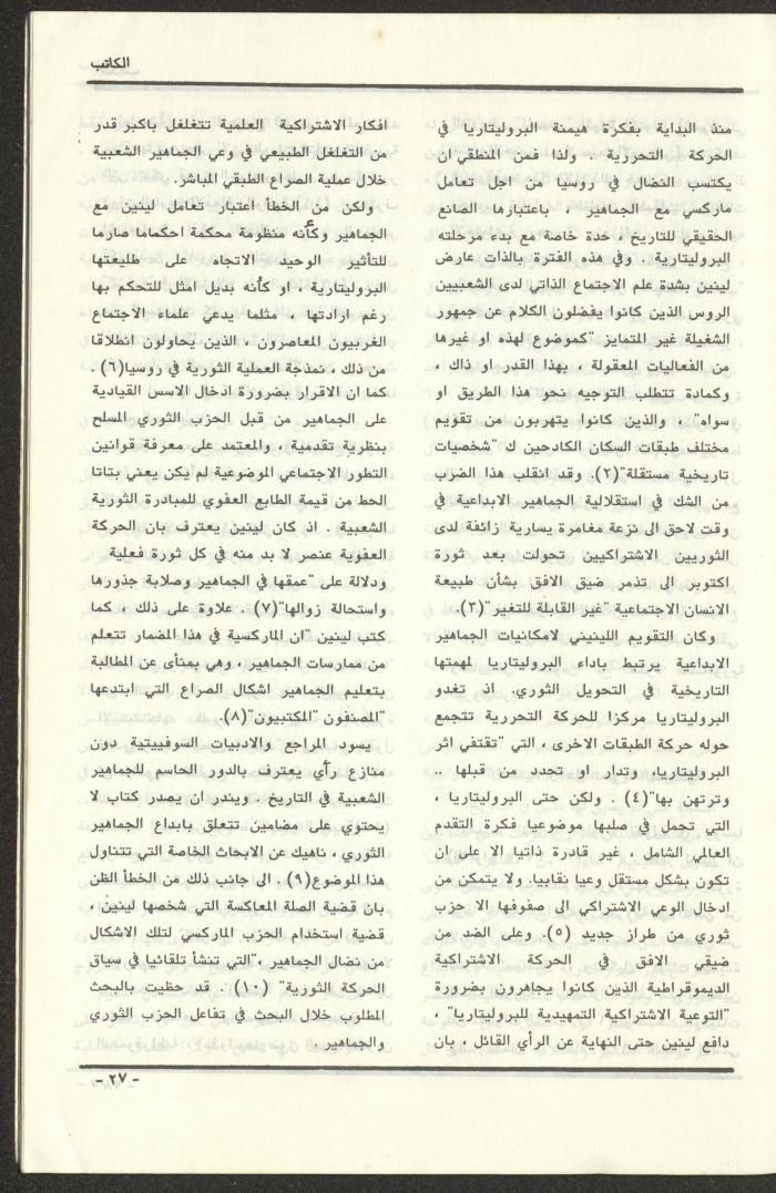 Issue 97 of al-Kateb Magazine, May 1988