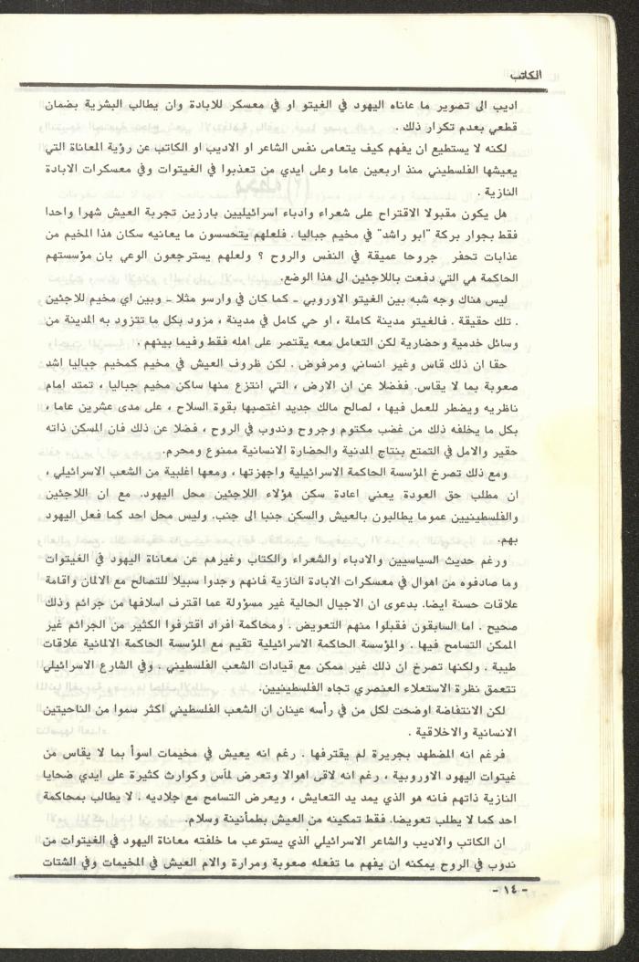 Issue 97 of al-Kateb Magazine, May 1988