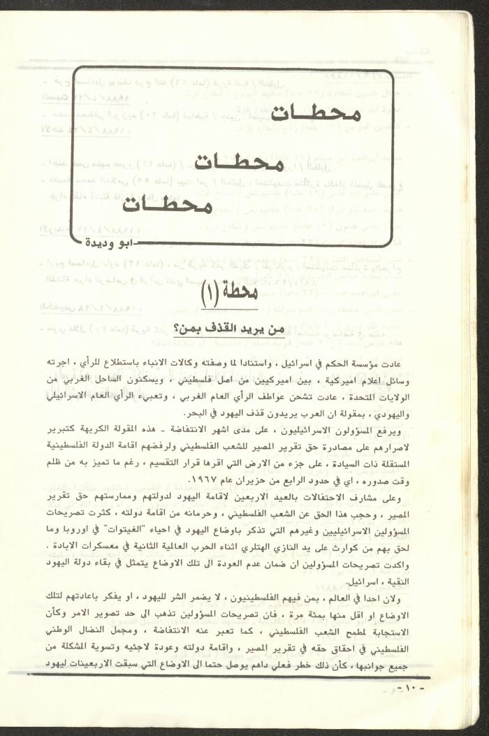 Issue 97 of al-Kateb Magazine, May 1988