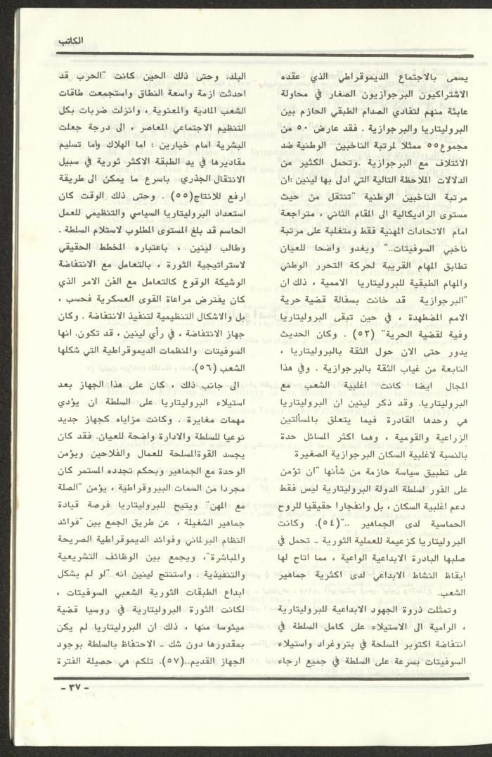 Issue 97 of al-Kateb Magazine, May 1988