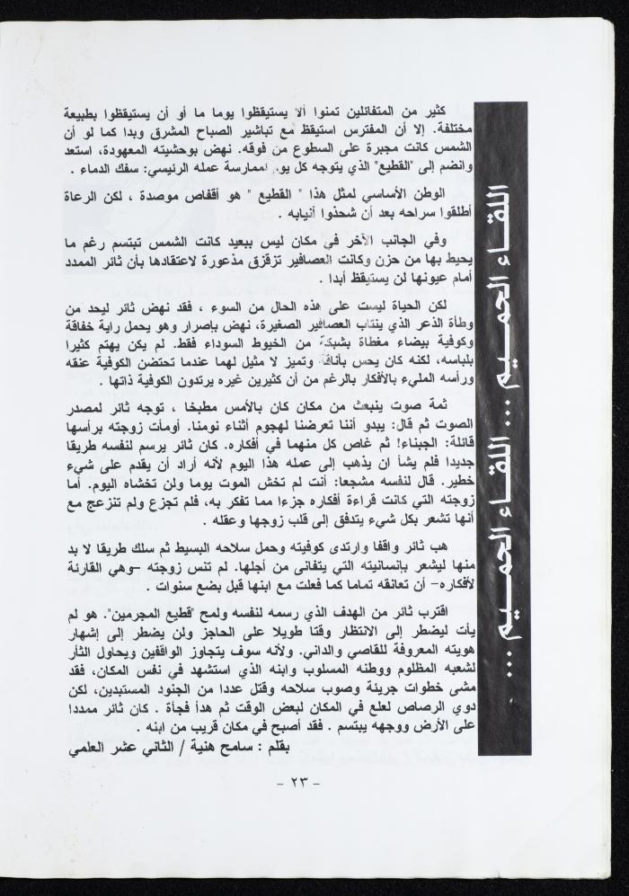 العدد العاشر من مجلة الرجاء، أيلول 2001