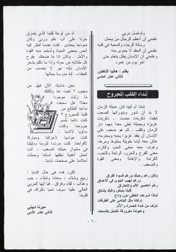 العدد العاشر من مجلة الرجاء، أيلول 2001