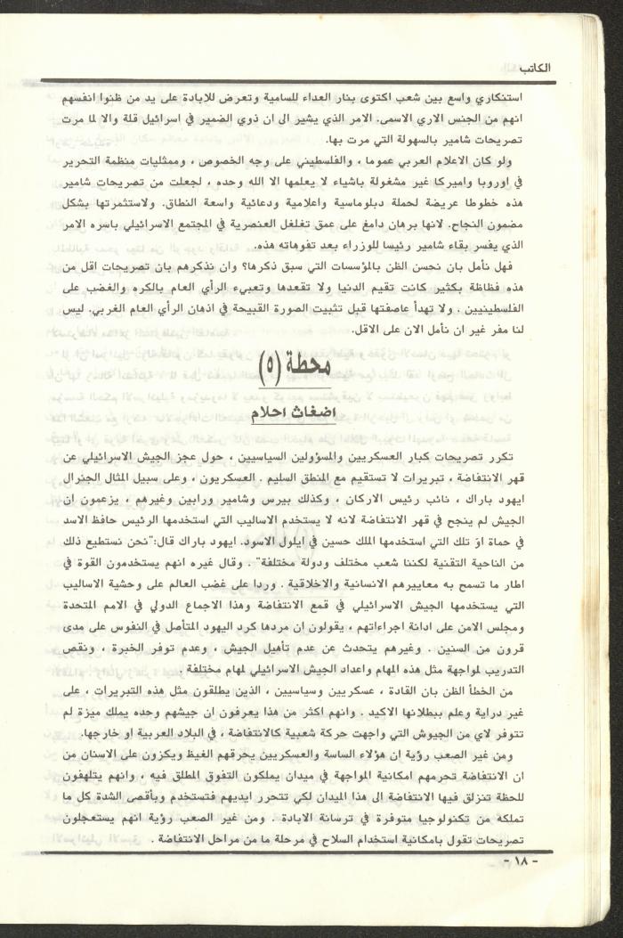 Issue 97 of al-Kateb Magazine, May 1988