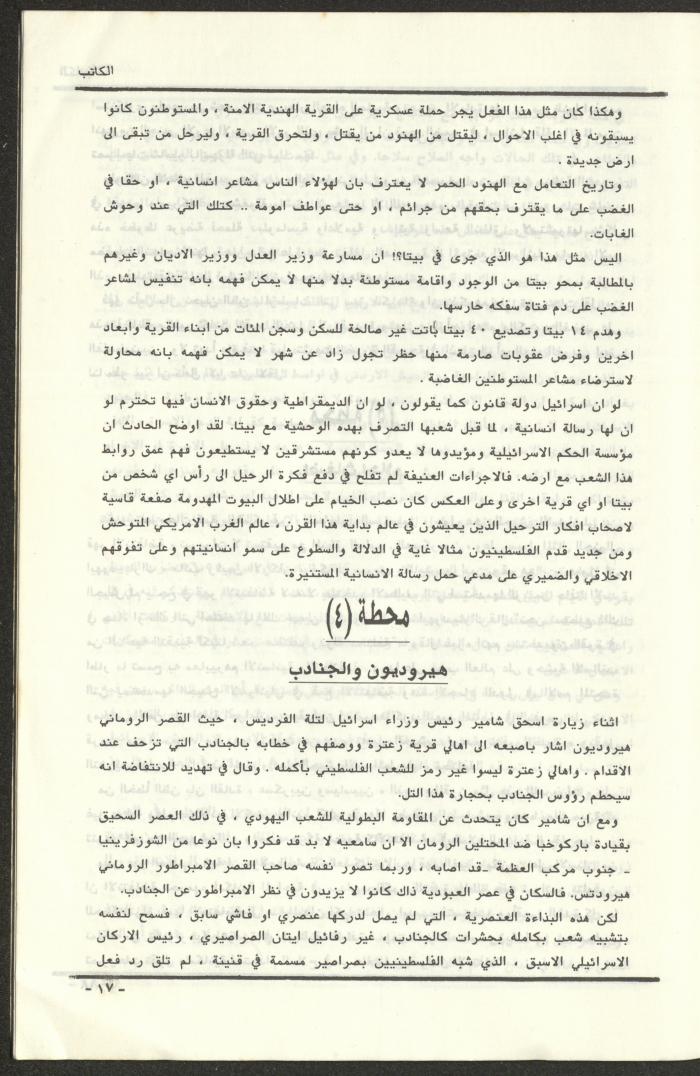Issue 97 of al-Kateb Magazine, May 1988