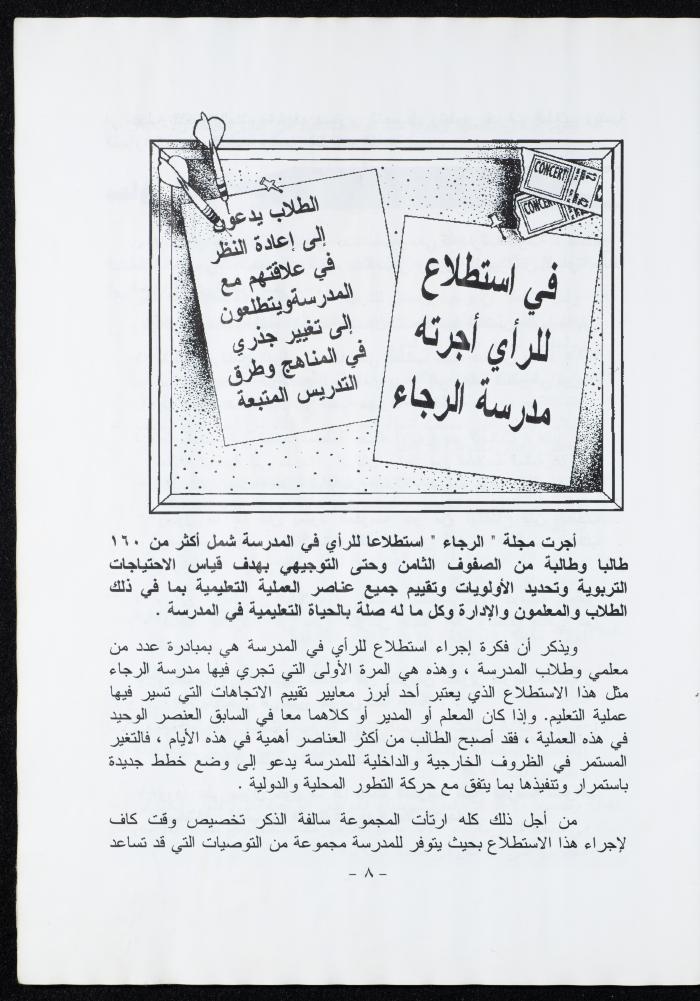 العدد العاشر من مجلة الرجاء، أيلول 2001