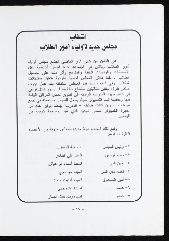 العدد العاشر من مجلة الرجاء، أيلول 2001