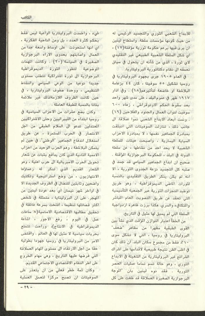 Issue 97 of al-Kateb Magazine, May 1988