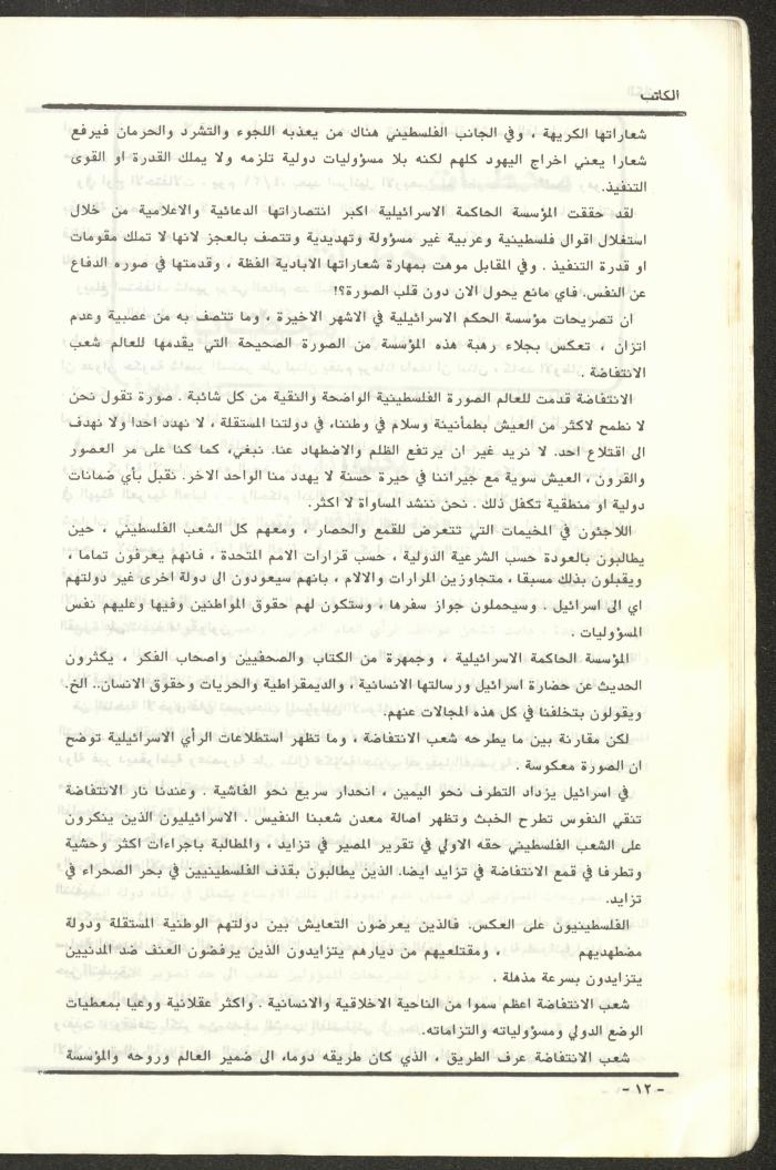 Issue 97 of al-Kateb Magazine, May 1988