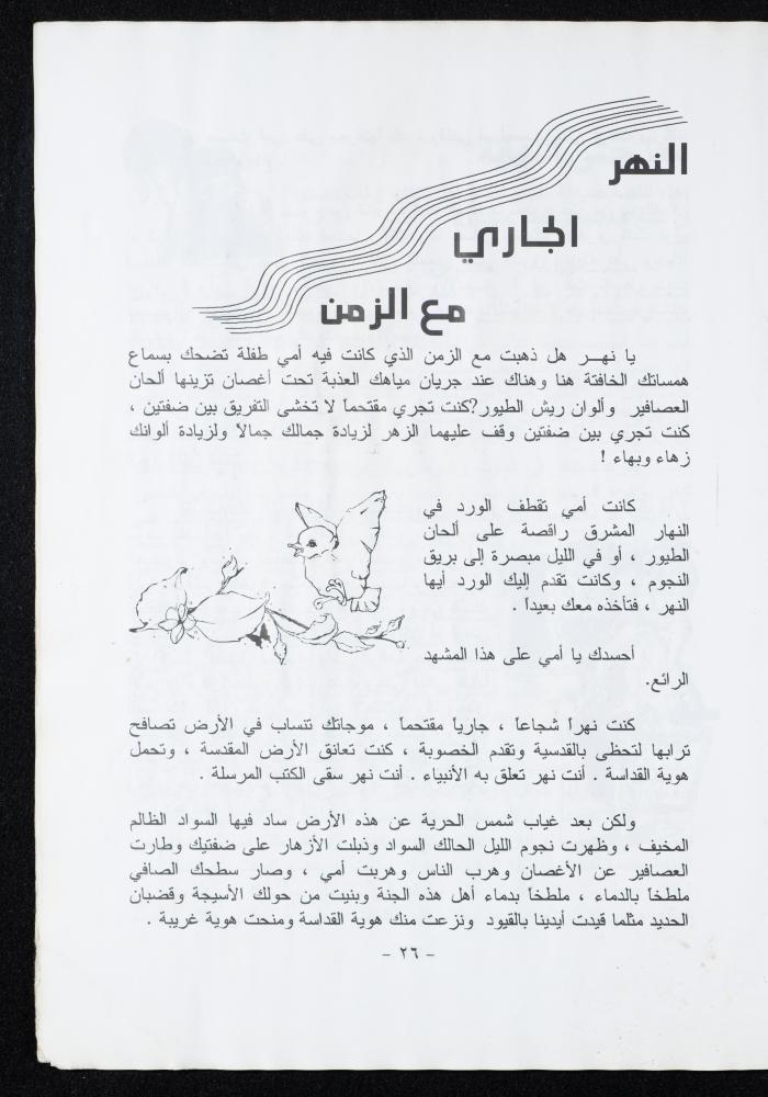 العدد العاشر من مجلة الرجاء، أيلول 2001
