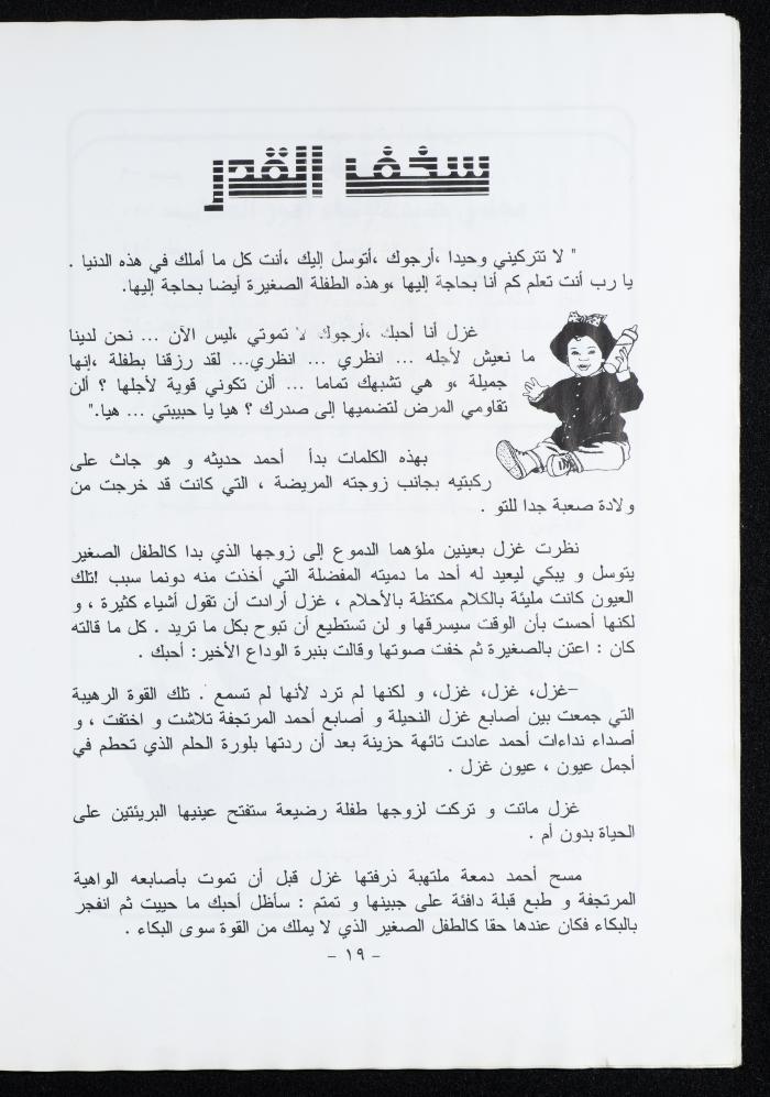 العدد العاشر من مجلة الرجاء، أيلول 2001