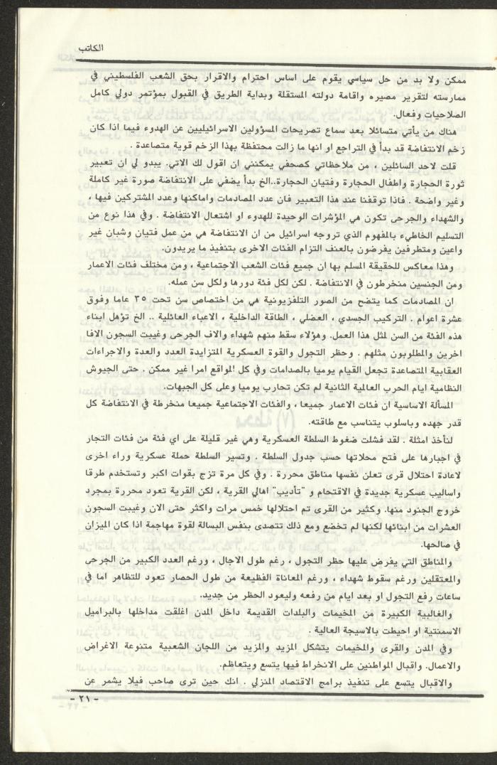 Issue 97 of al-Kateb Magazine, May 1988