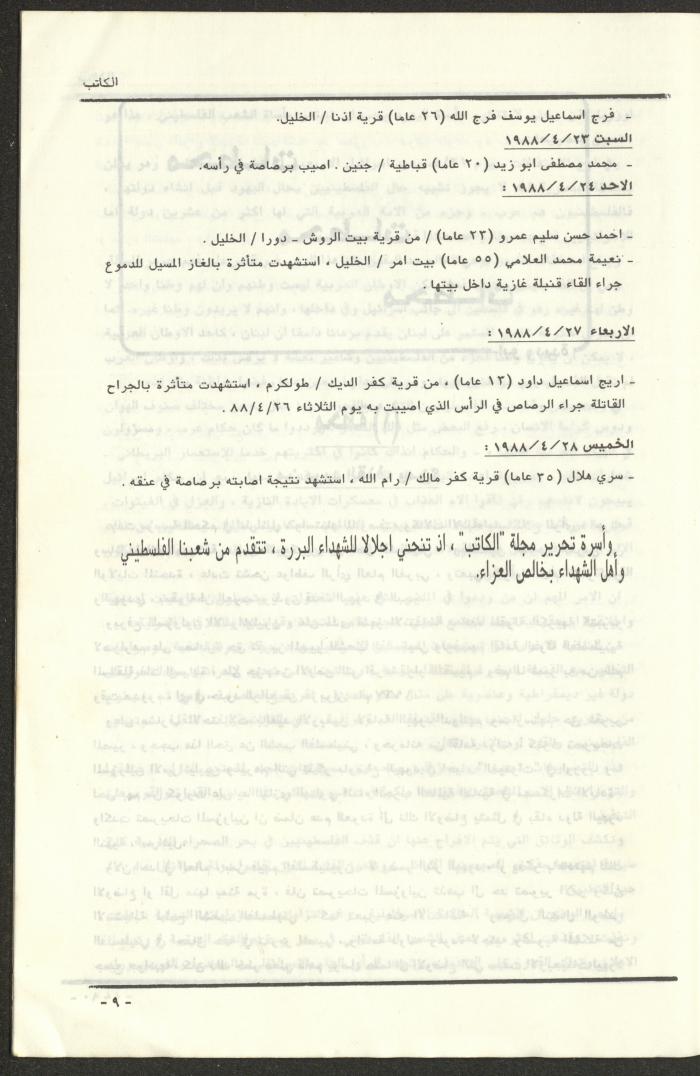 Issue 97 of al-Kateb Magazine, May 1988