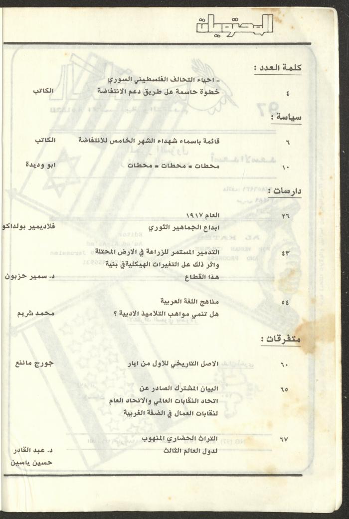 Issue 97 of al-Kateb Magazine, May 1988