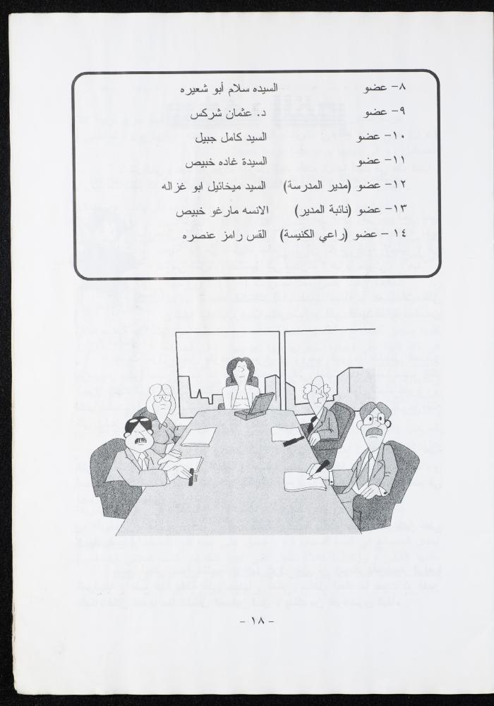 العدد العاشر من مجلة الرجاء، أيلول 2001