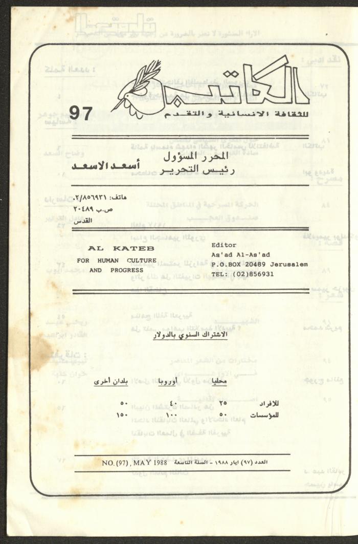 Issue 97 of al-Kateb Magazine, May 1988