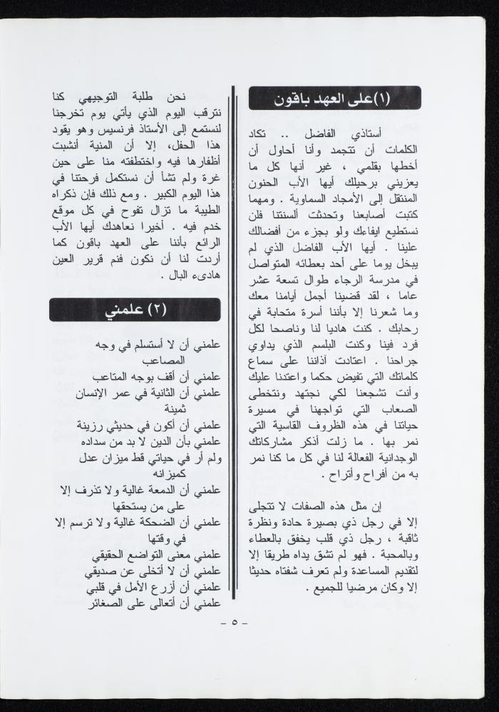 العدد العاشر من مجلة الرجاء، أيلول 2001