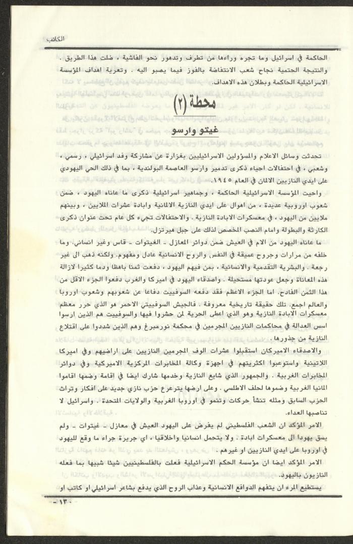 Issue 97 of al-Kateb Magazine, May 1988