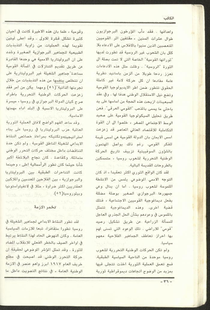 Issue 97 of al-Kateb Magazine, May 1988