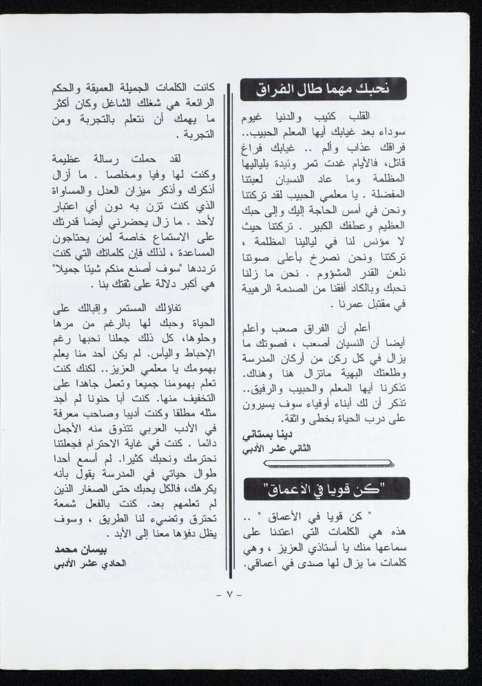 العدد العاشر من مجلة الرجاء، أيلول 2001