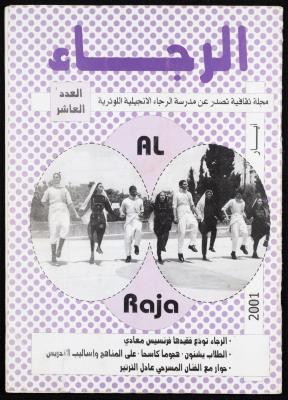 العدد العاشر من مجلة الرجاء، أيلول 2001