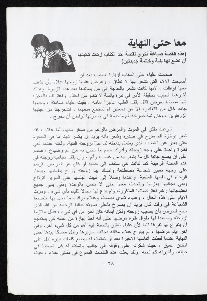 العدد العاشر من مجلة الرجاء، أيلول 2001