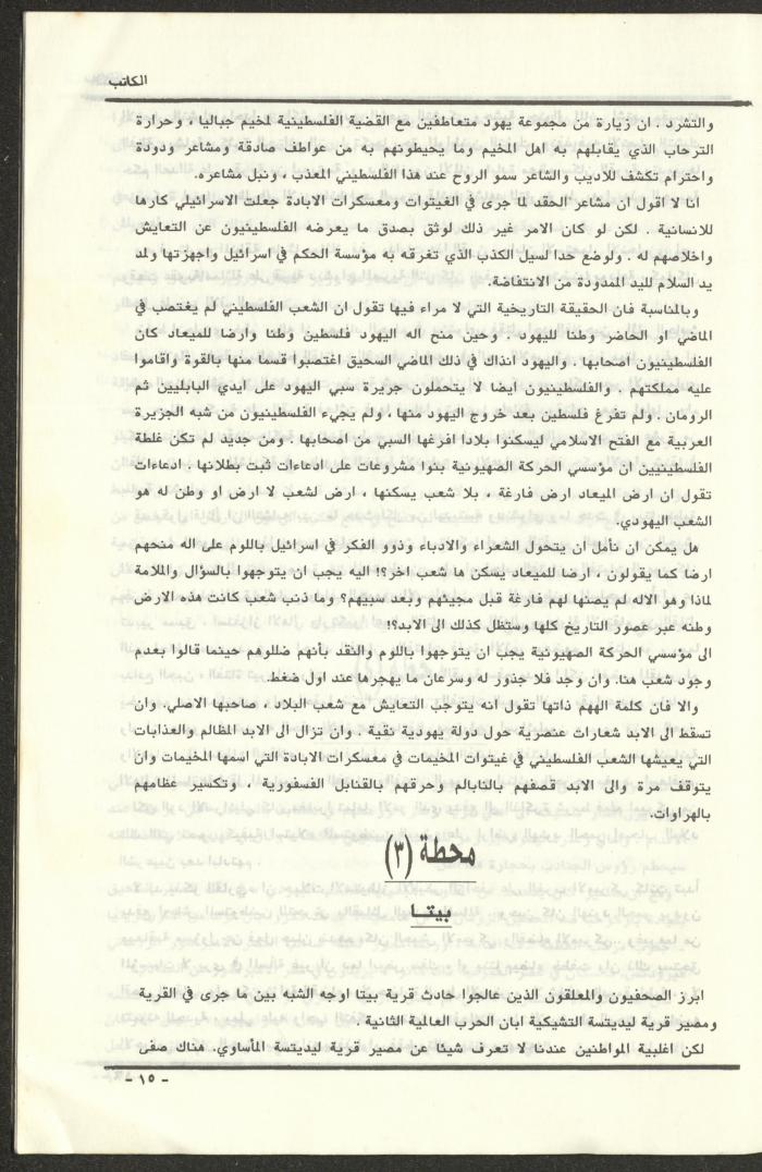 Issue 97 of al-Kateb Magazine, May 1988