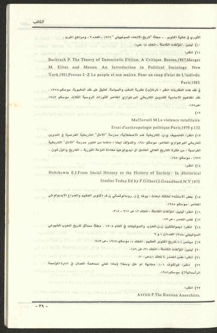 Issue 97 of al-Kateb Magazine, May 1988