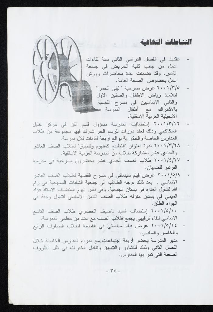 العدد العاشر من مجلة الرجاء، أيلول 2001