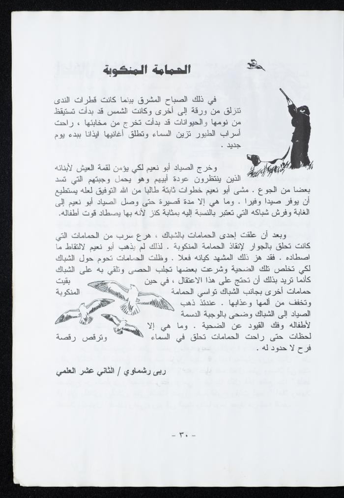 العدد العاشر من مجلة الرجاء، أيلول 2001