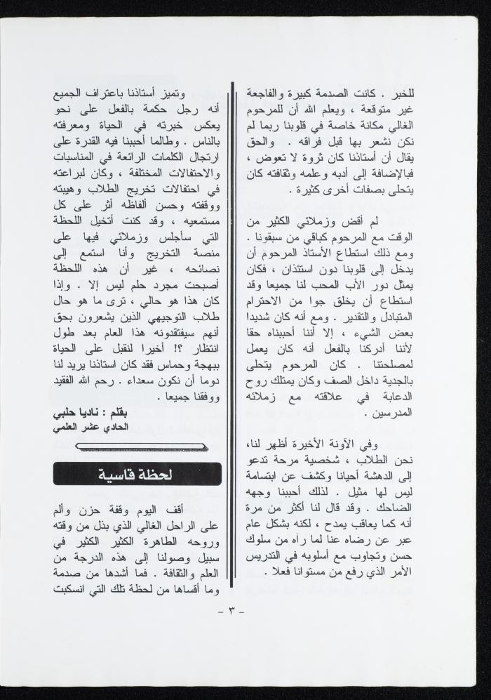 العدد العاشر من مجلة الرجاء، أيلول 2001