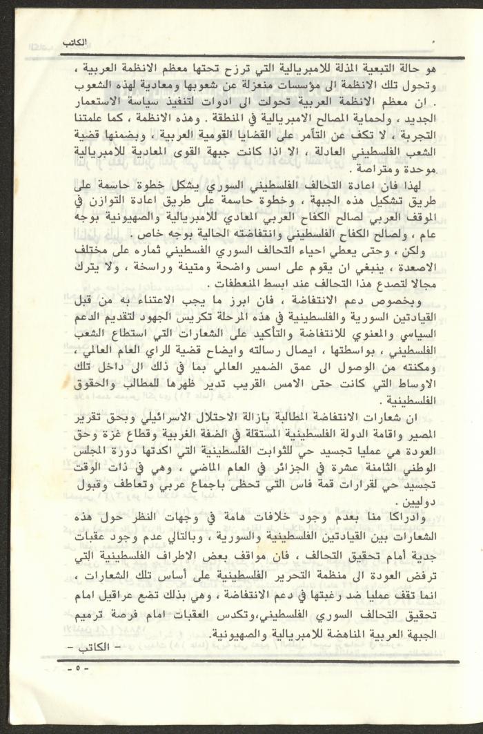 Issue 97 of al-Kateb Magazine, May 1988