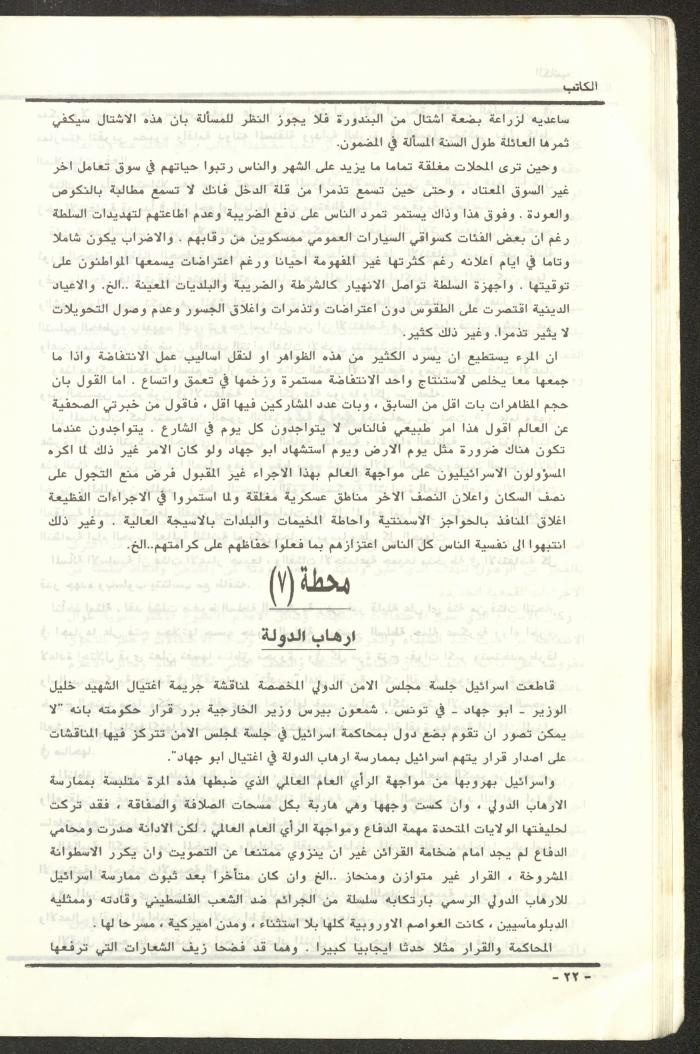 Issue 97 of al-Kateb Magazine, May 1988