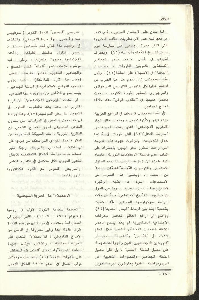 Issue 97 of al-Kateb Magazine, May 1988