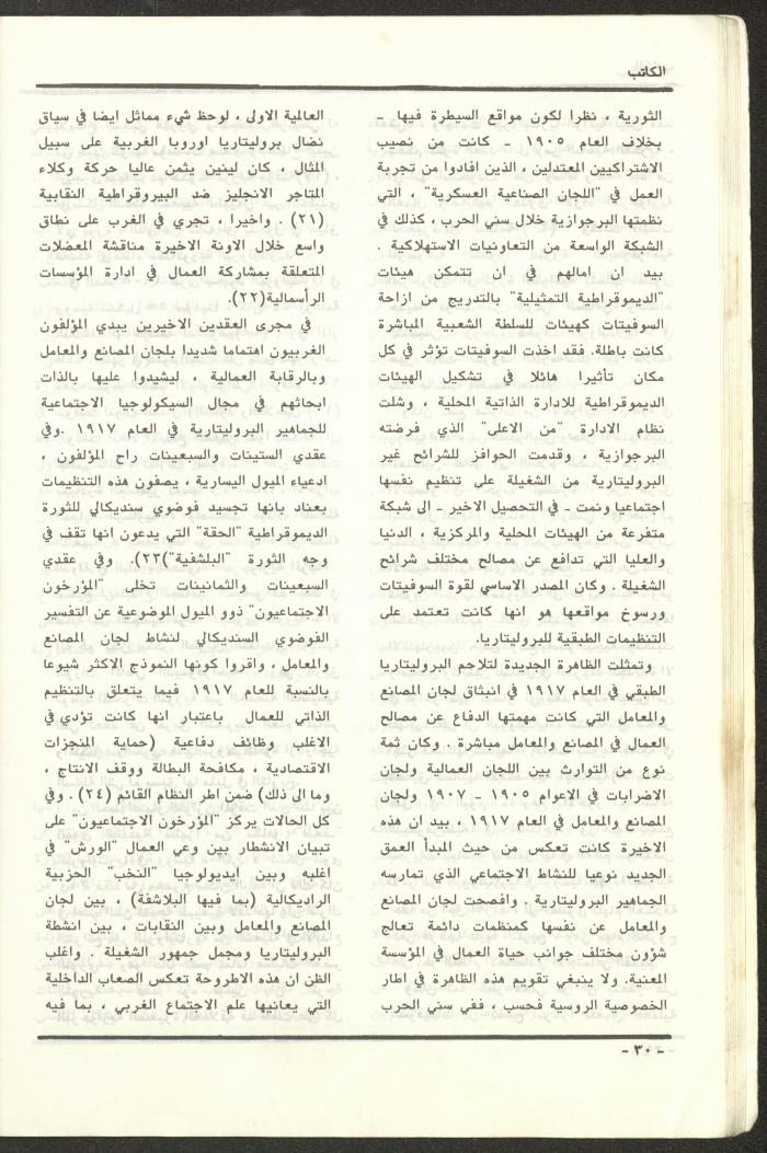 Issue 97 of al-Kateb Magazine, May 1988