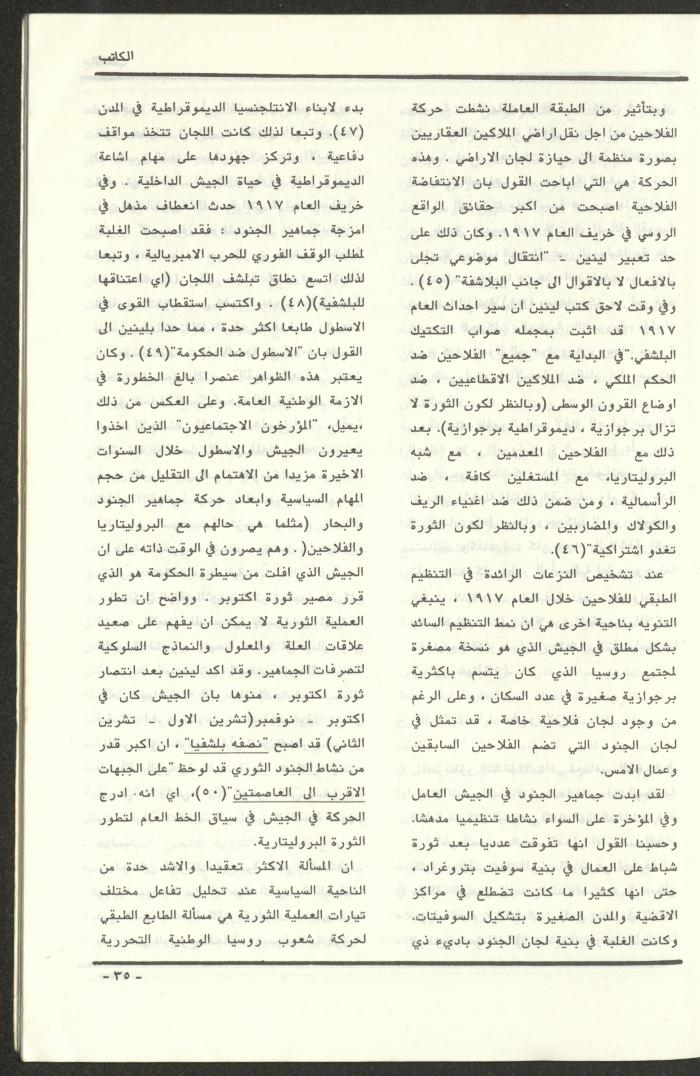 Issue 97 of al-Kateb Magazine, May 1988