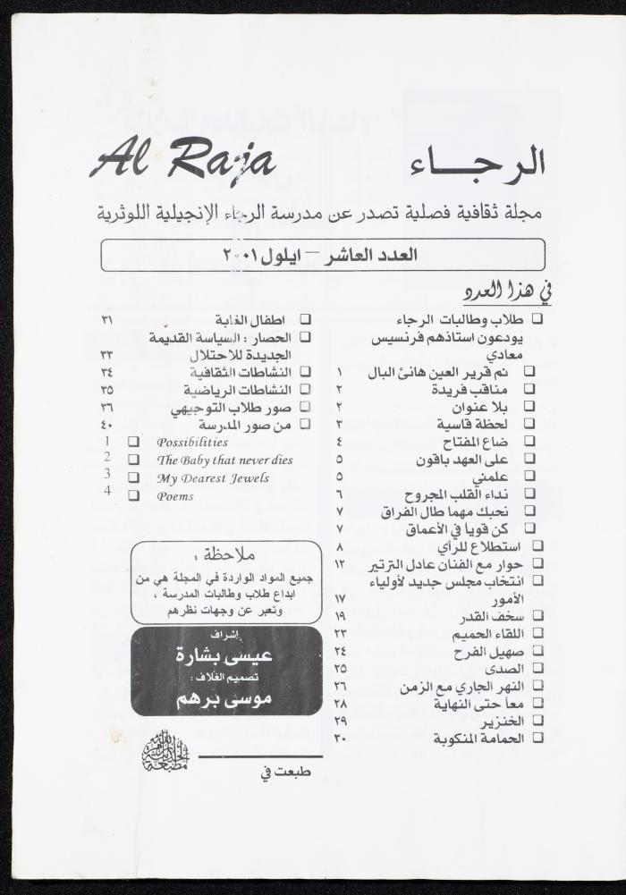 العدد العاشر من مجلة الرجاء، أيلول 2001