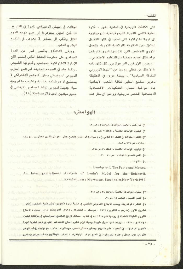 Issue 97 of al-Kateb Magazine, May 1988