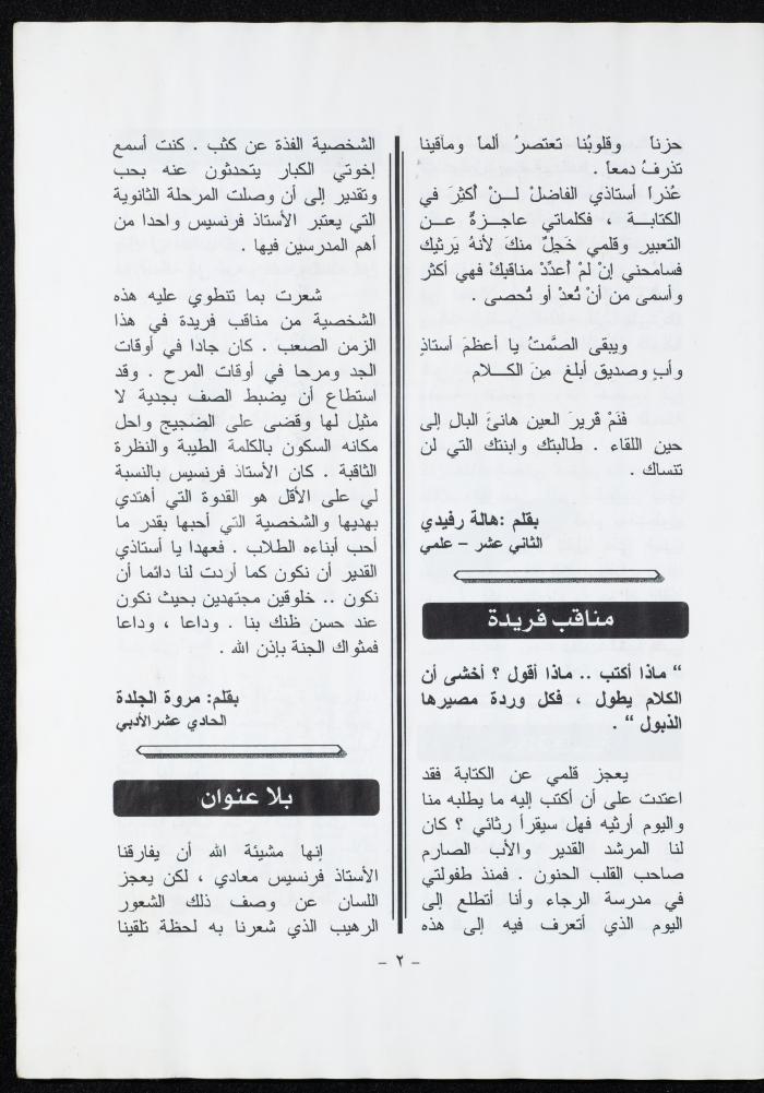العدد العاشر من مجلة الرجاء، أيلول 2001