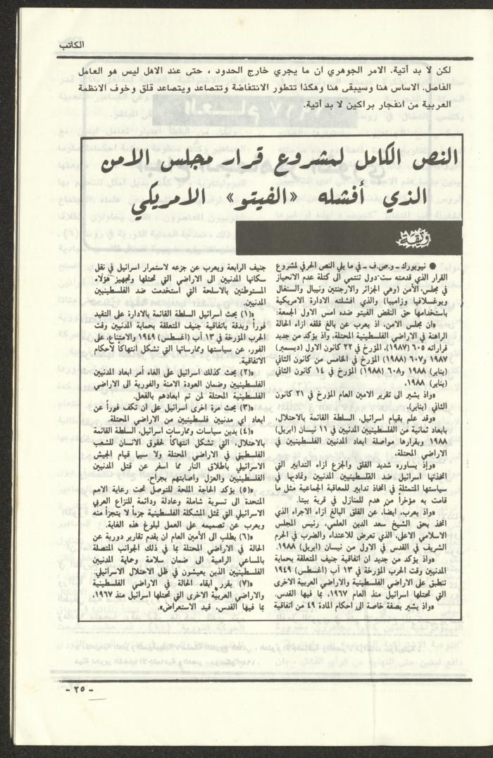 Issue 97 of al-Kateb Magazine, May 1988