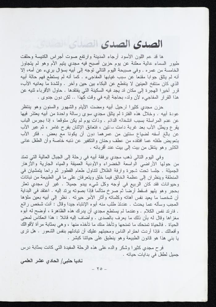 العدد العاشر من مجلة الرجاء، أيلول 2001