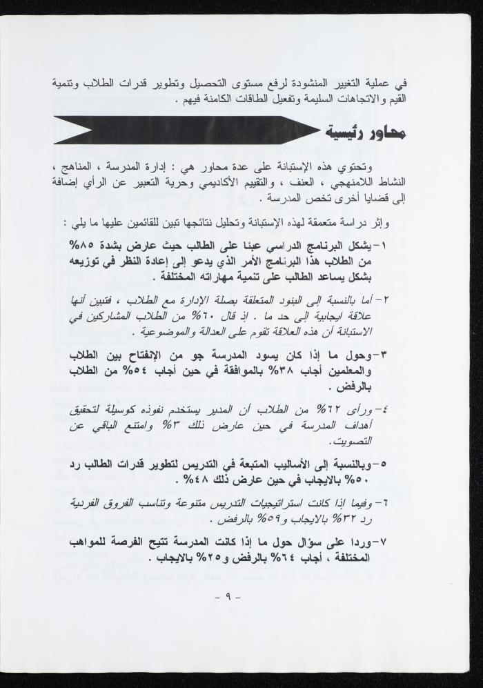 العدد العاشر من مجلة الرجاء، أيلول 2001