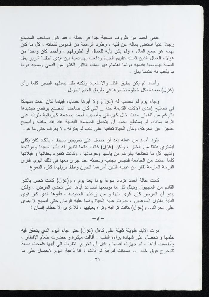 العدد العاشر من مجلة الرجاء، أيلول 2001