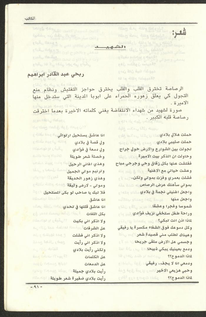 Issue 97 of al-Kateb Magazine, May 1988