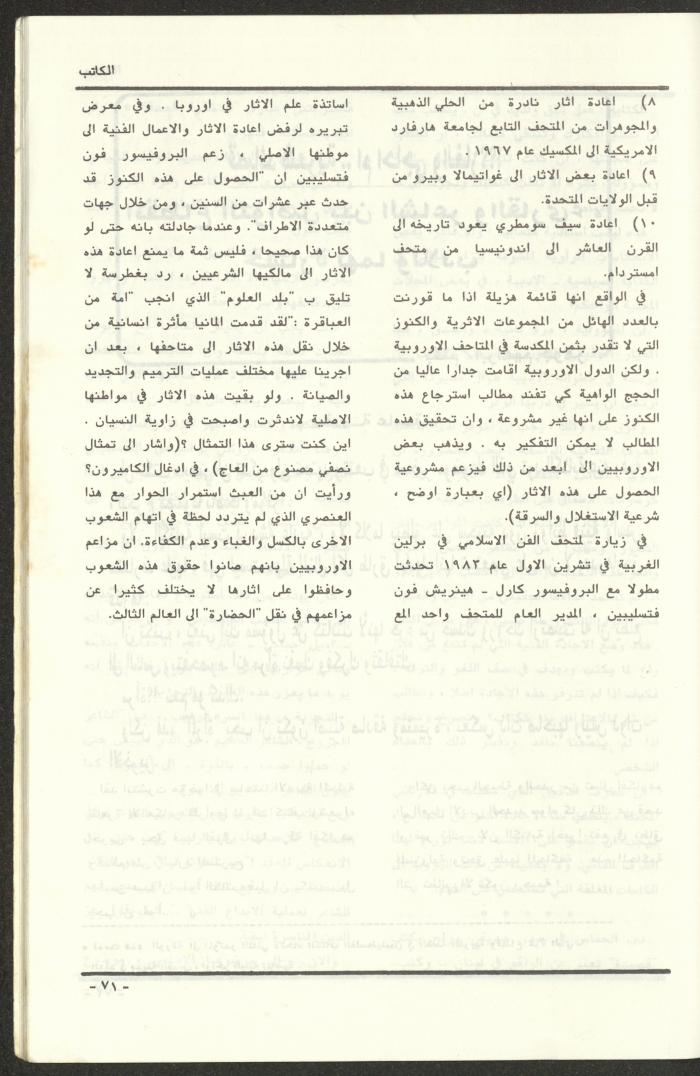 Issue 97 of al-Kateb Magazine, May 1988