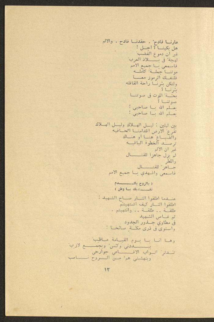 Issues 3 and 4 of al-Jadeed Magazine, March and April 1976